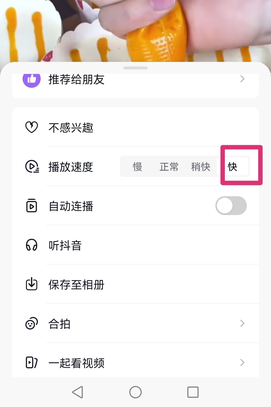 抖音按住屏幕會2倍快進怎么開？