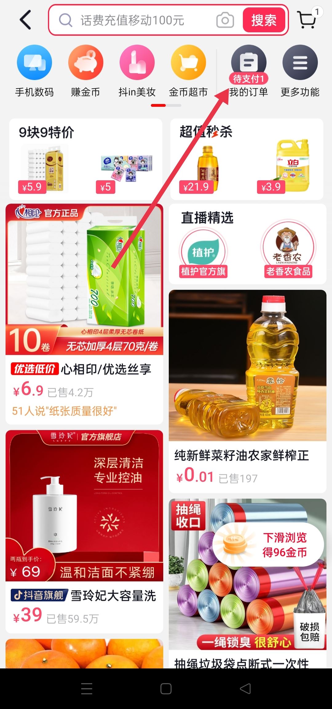 抖音預約的商品怎么取消預約？