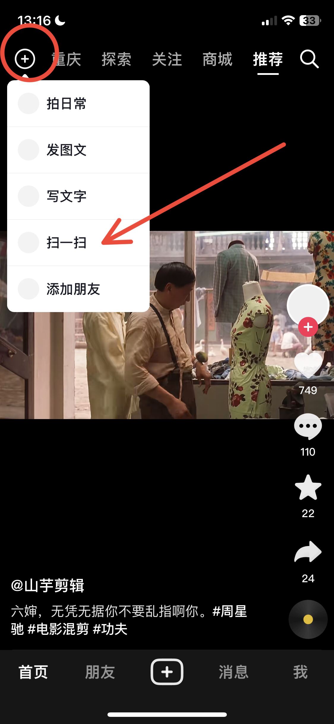 抖音怎么掃二維碼？