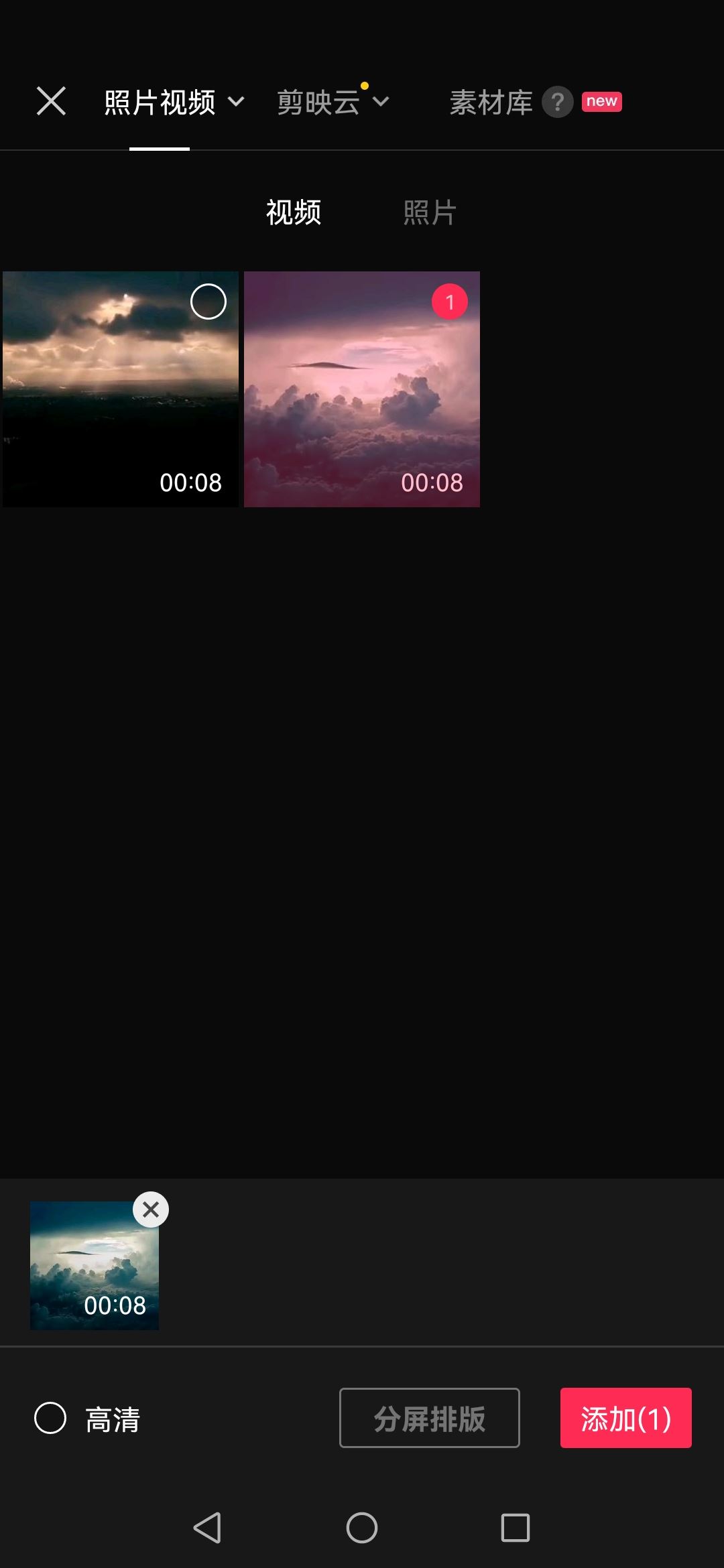 剪映怎樣消掉抖音上的水印？