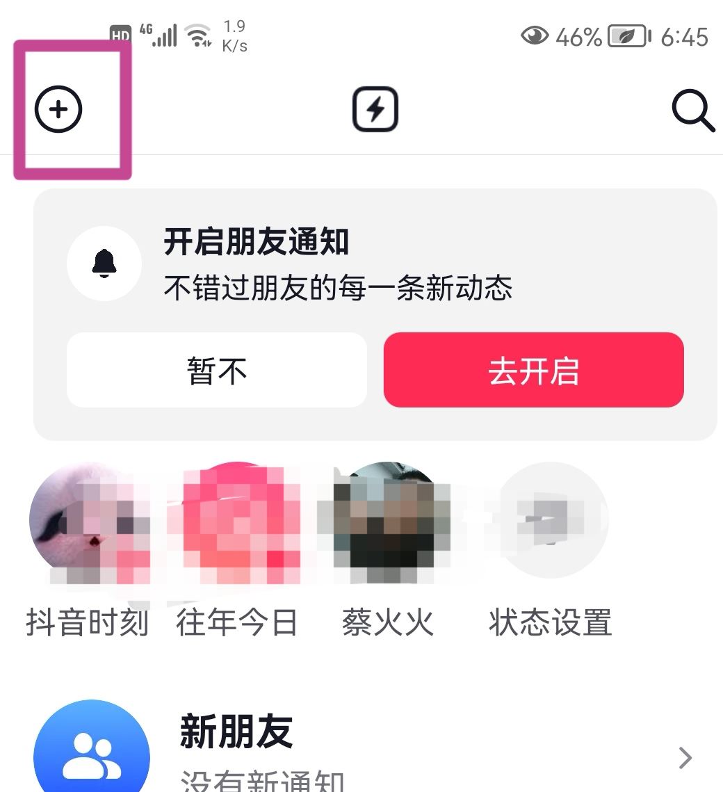 抖音面對面建群怎么進？