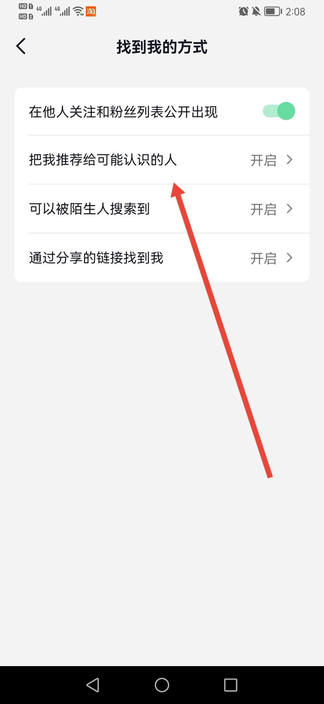 抖音怎么屏蔽通訊錄和微信好友？