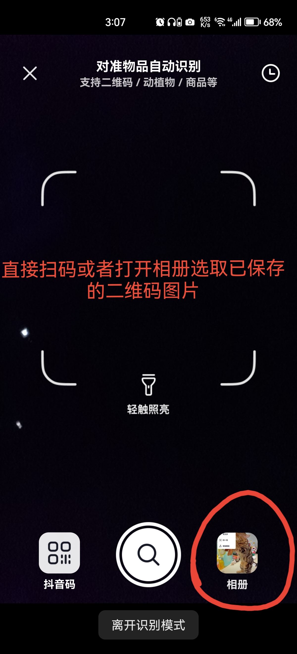 抖音怎么掃二維碼？