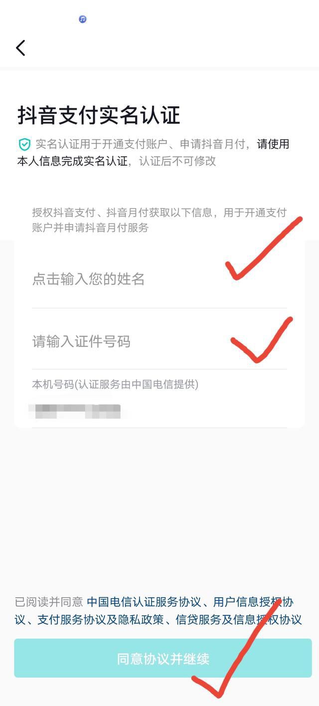 抖音先用后付功能怎么開啟？