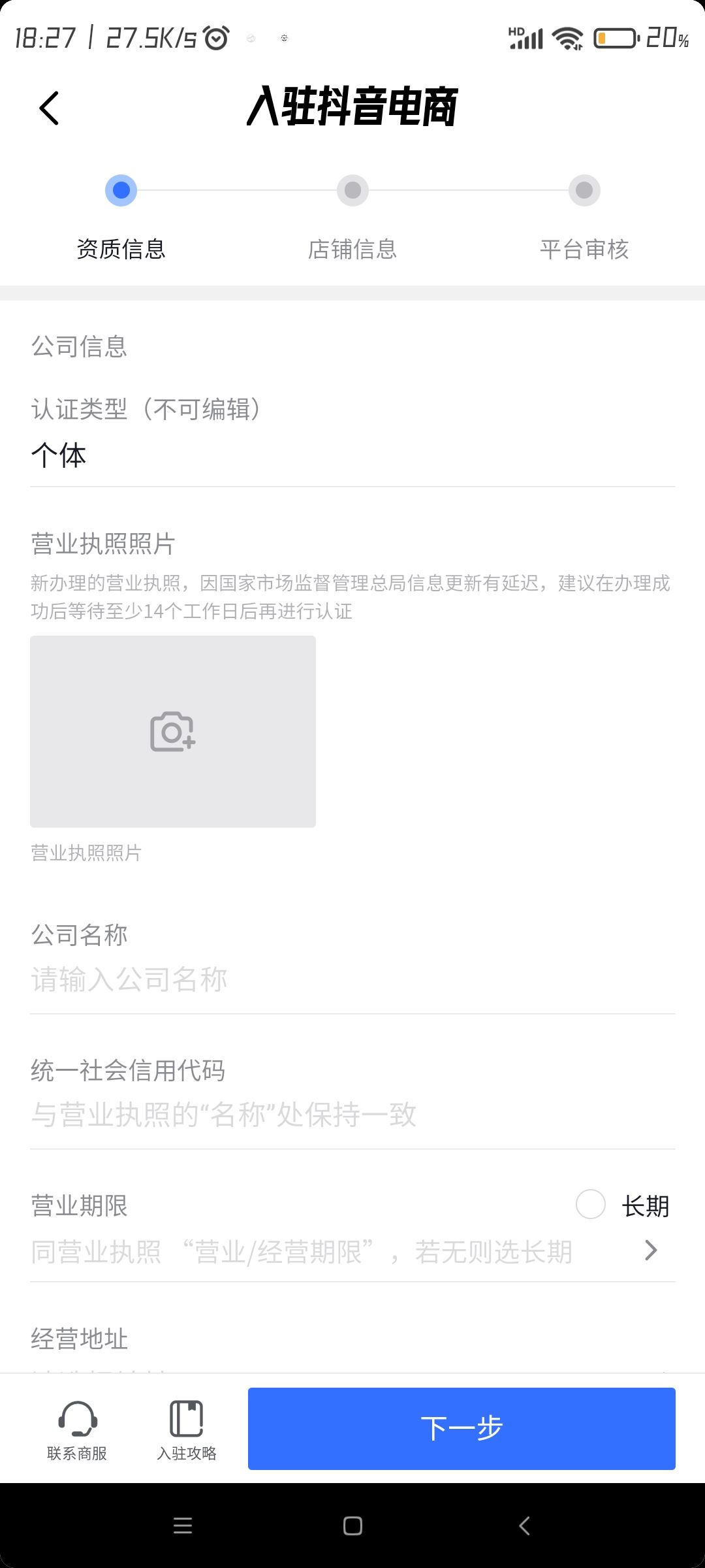 抖音開店怎么開？