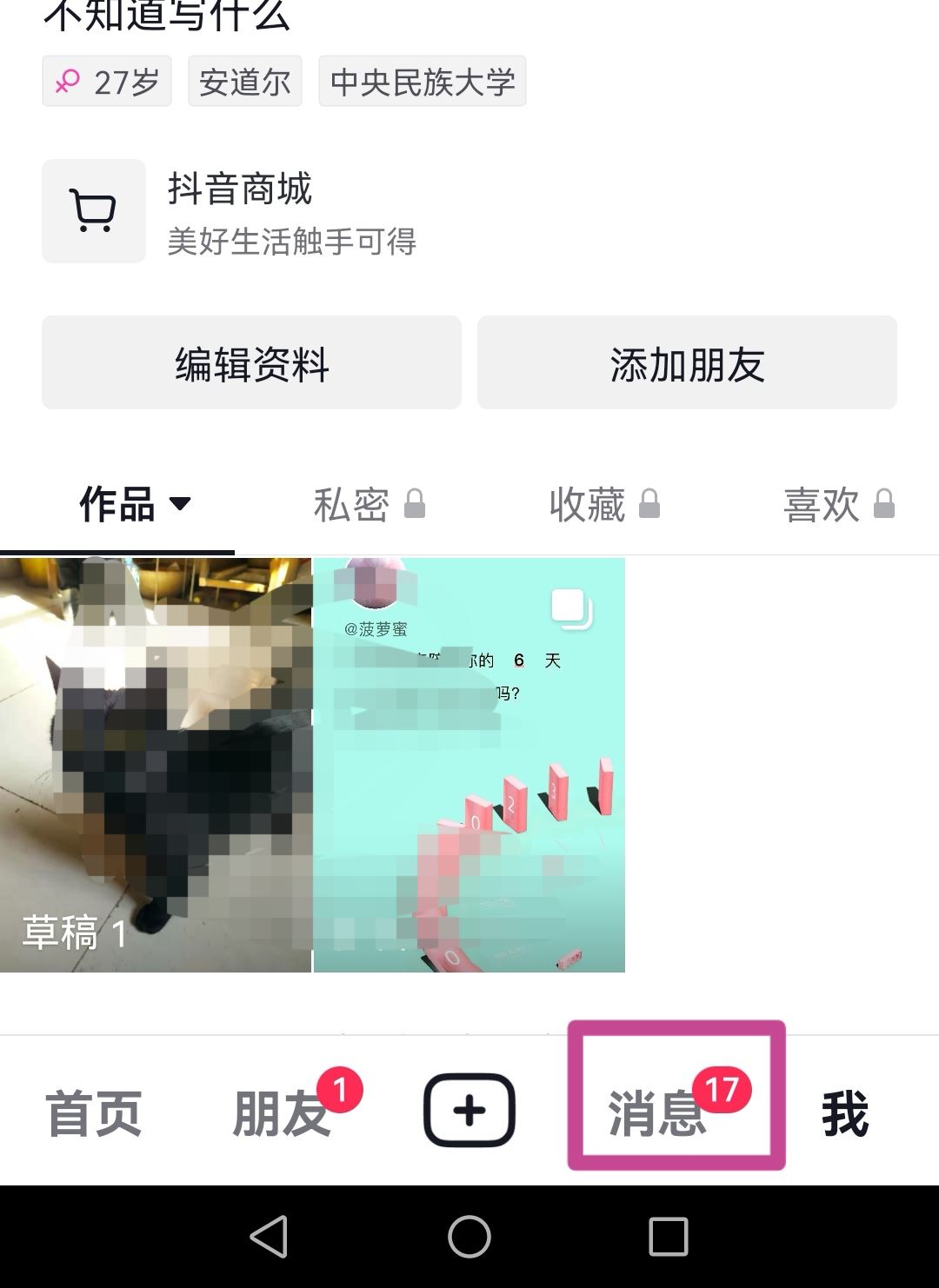 抖音面對面建群怎么進？