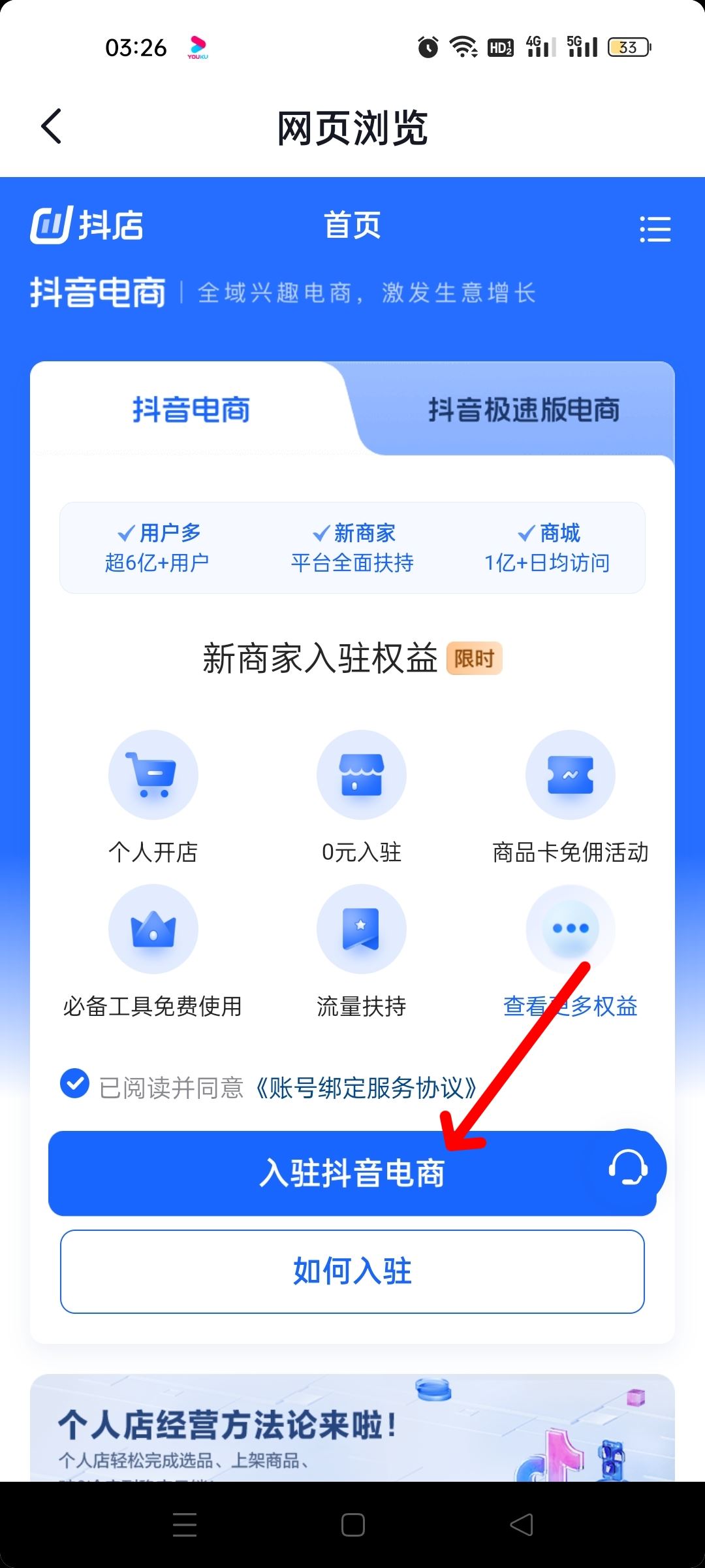 抖音怎么綁定營業(yè)執(zhí)照？
