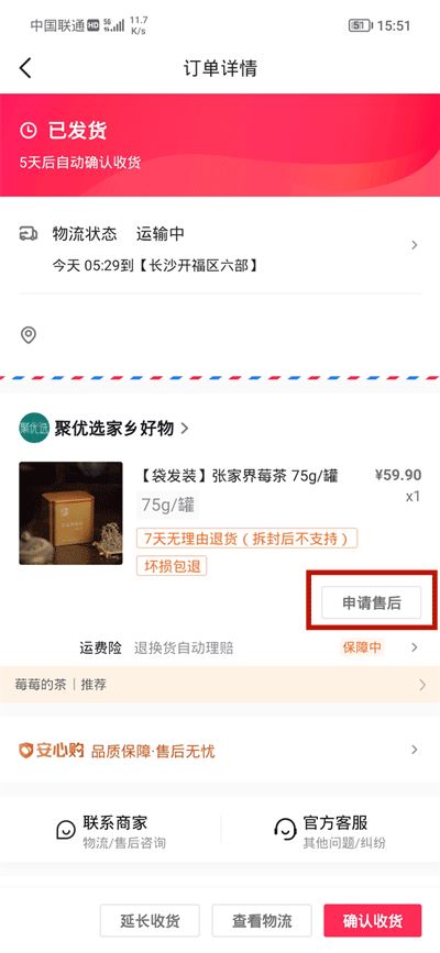 怎么退貨抖音買的東西？