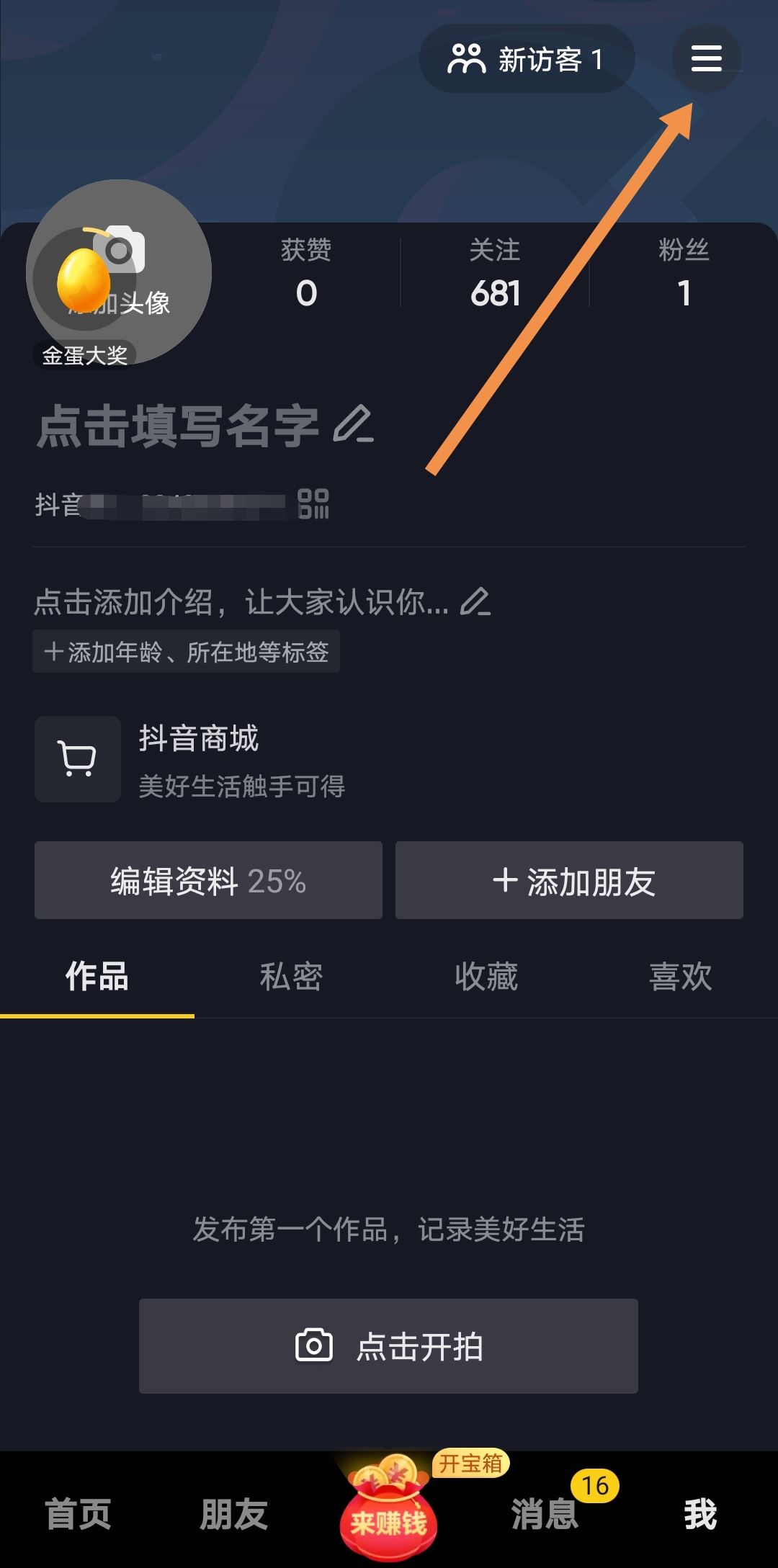 抖音極速版字體大小怎么調(diào)？