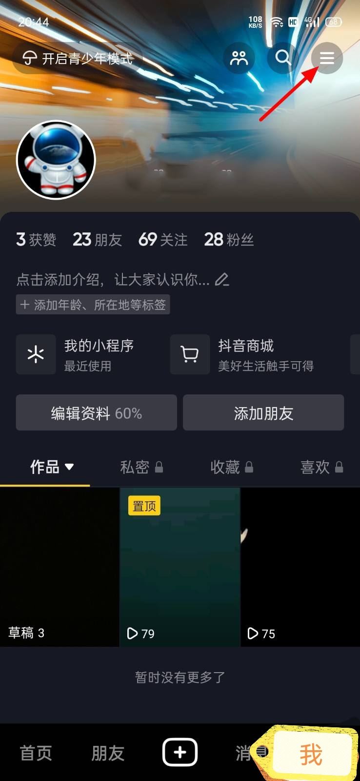 抖音怎么設(shè)置默認支付方式？