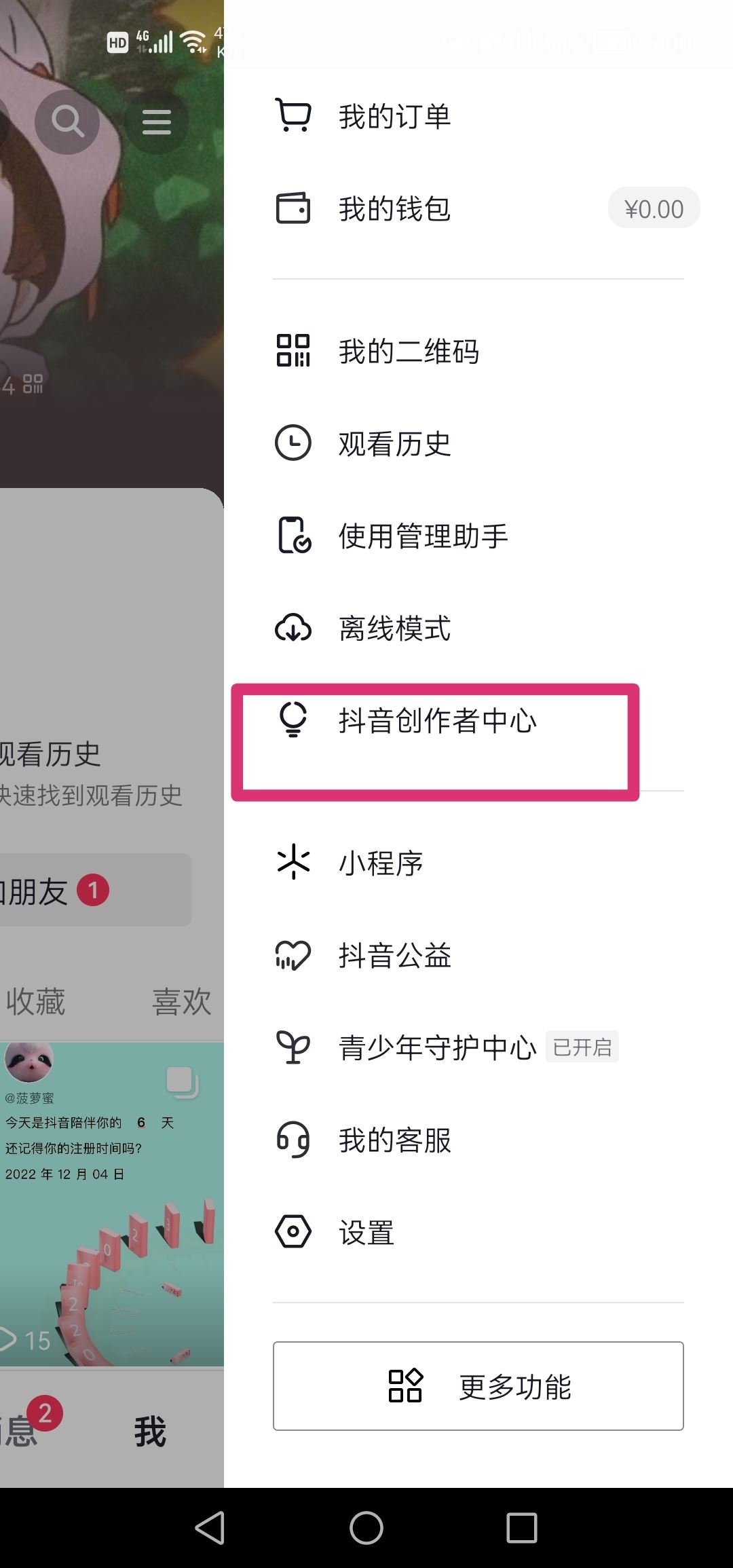 如何查看抖音流量數(shù)據(jù)？
