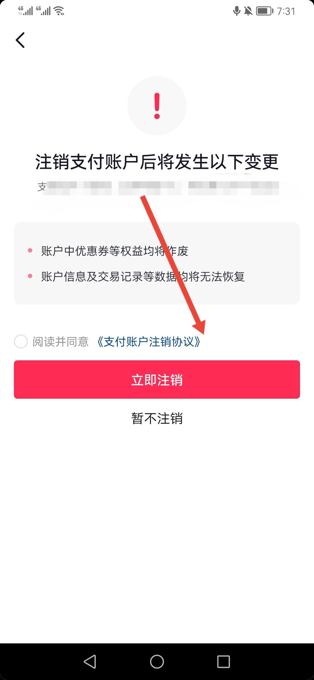 開(kāi)通了抖音月付怎么注銷(xiāo)賬號(hào)？