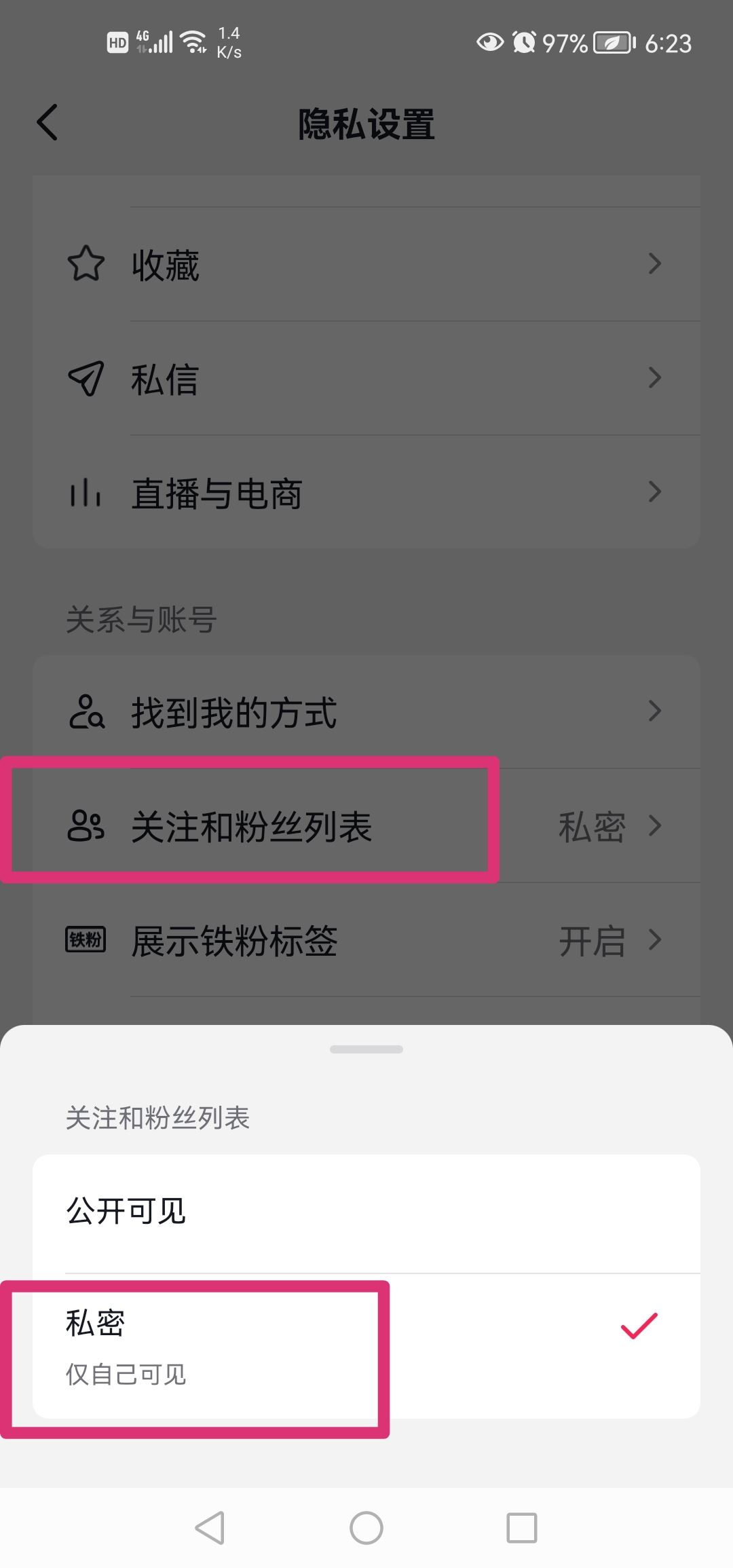 抖音怎么隱藏關(guān)注顯示為0？