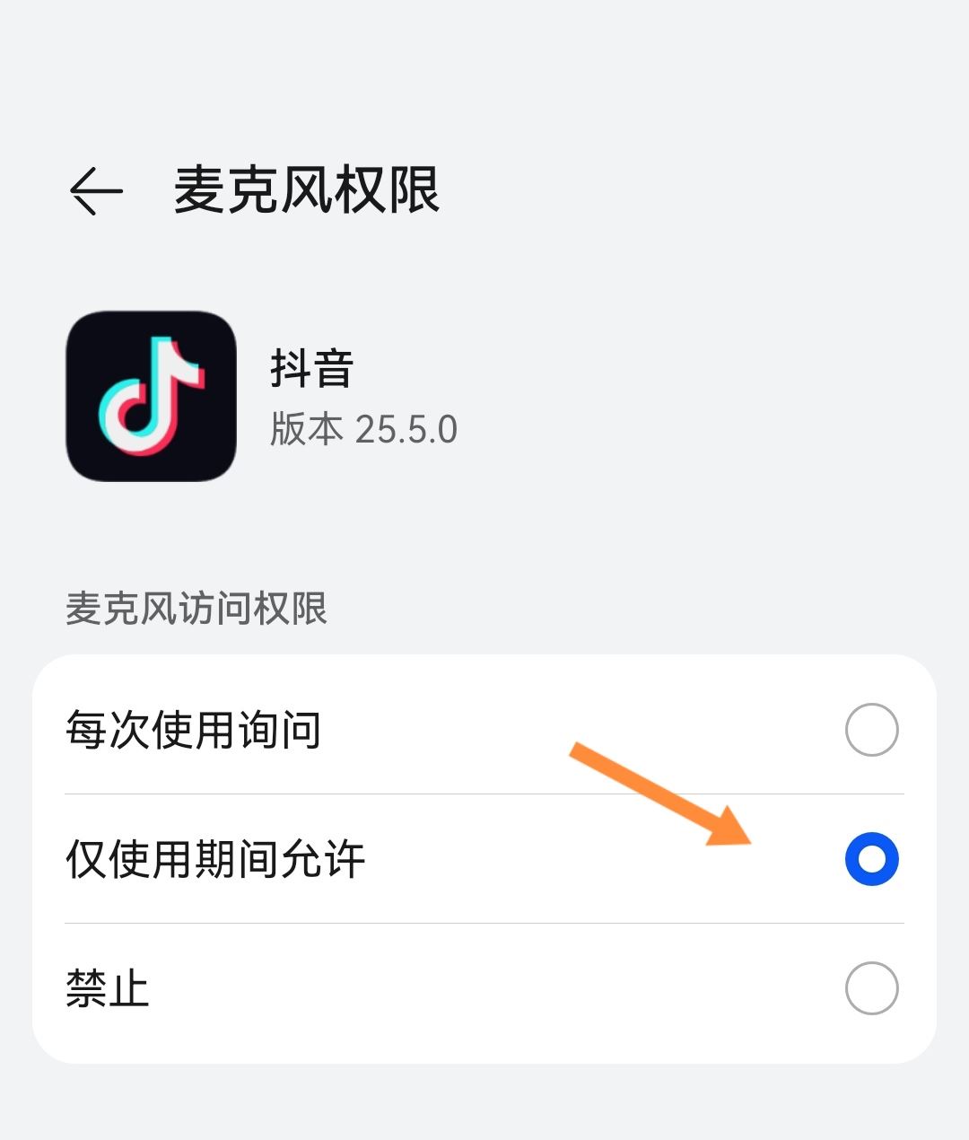 抖音直播沒聲音怎么設(shè)置？