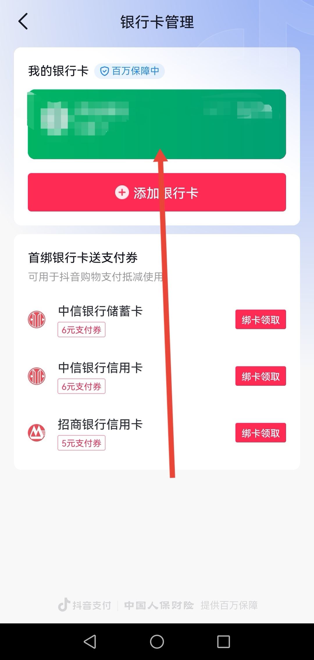開(kāi)通了抖音月付怎么注銷(xiāo)賬號(hào)？