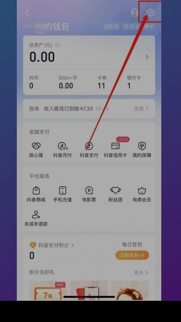 抖音支付怎么關閉？