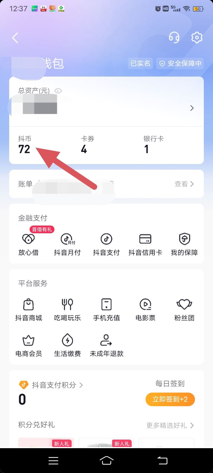 抖音極速版怎么把金幣換成抖幣？