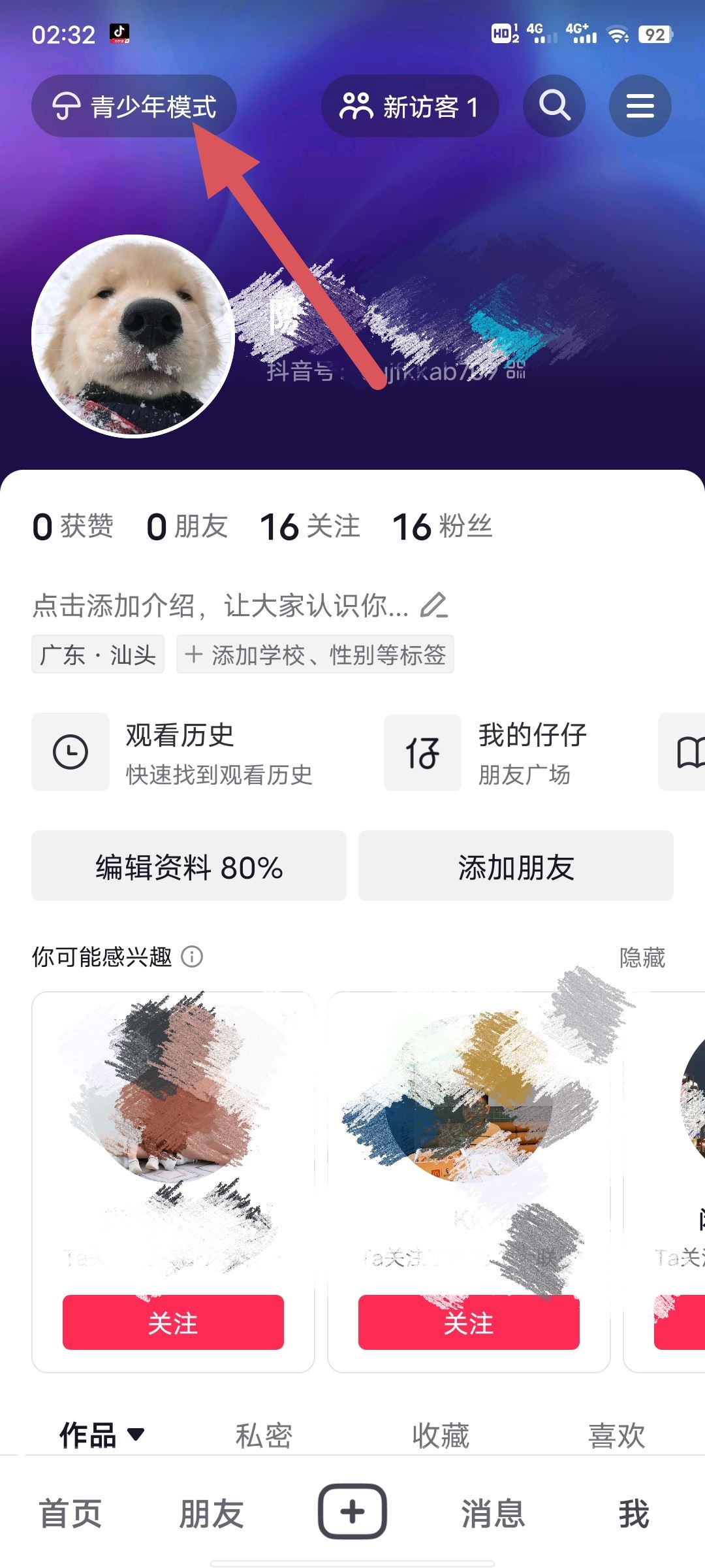 抖音怎么設(shè)置青少年模式？