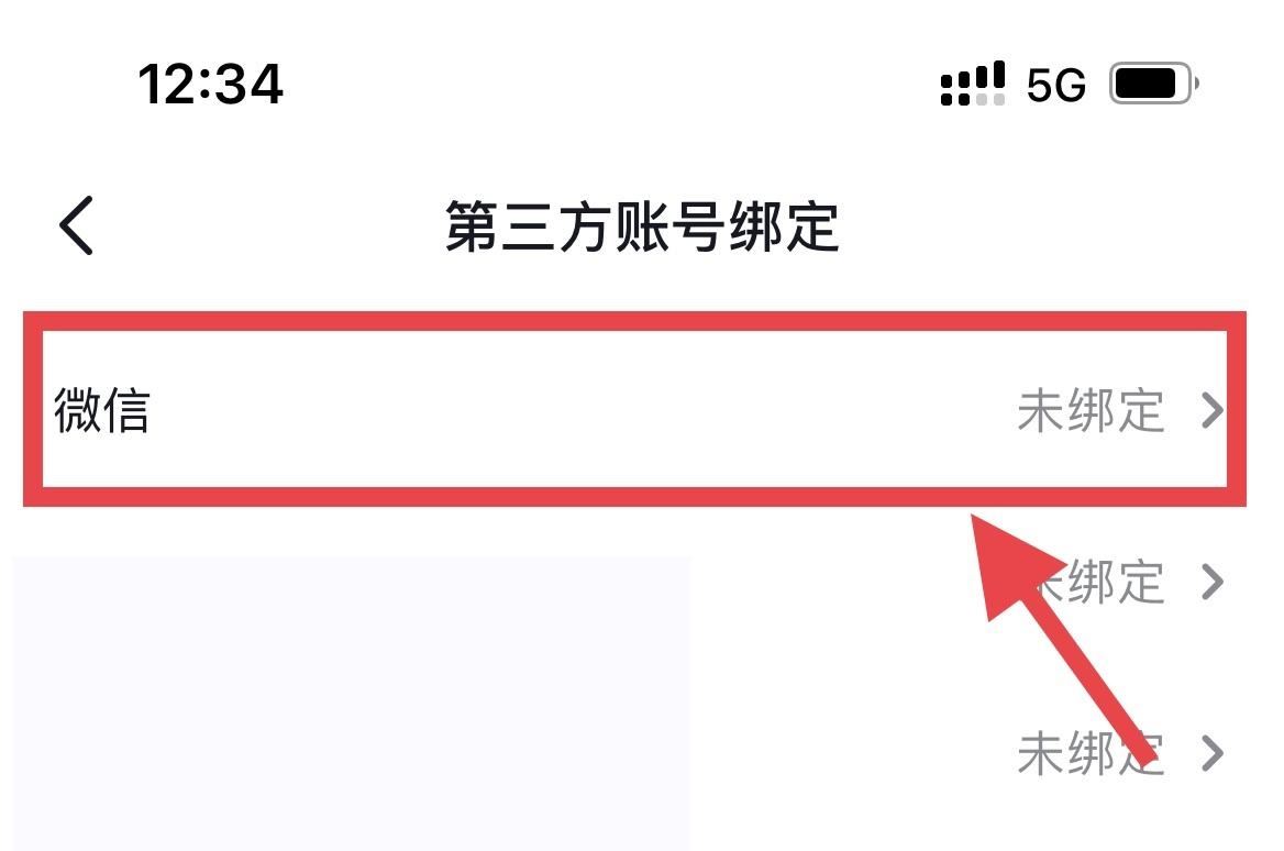 抖音怎么微信支付獲得權(quán)限？