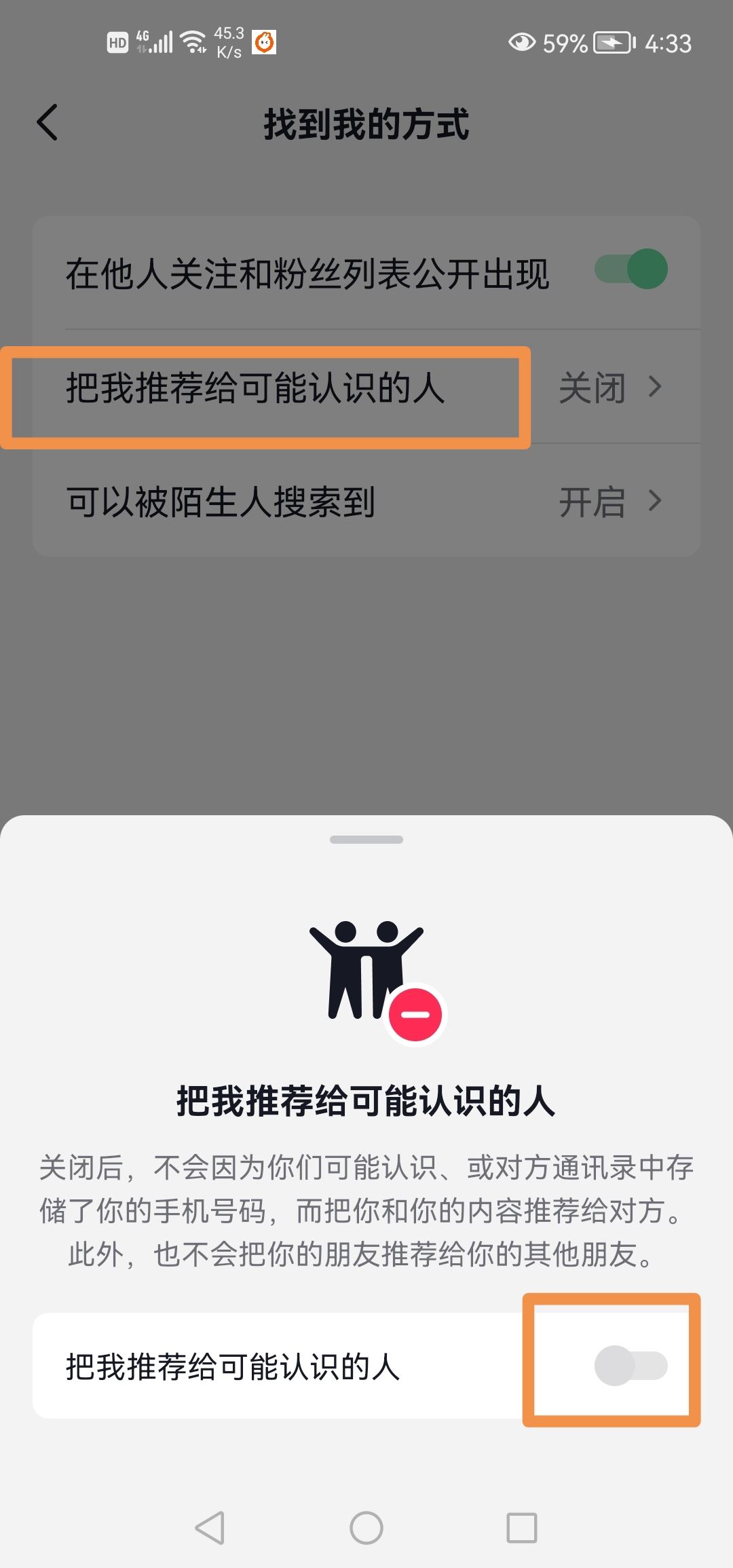 抖音怎么關(guān)閉分享好友提示？