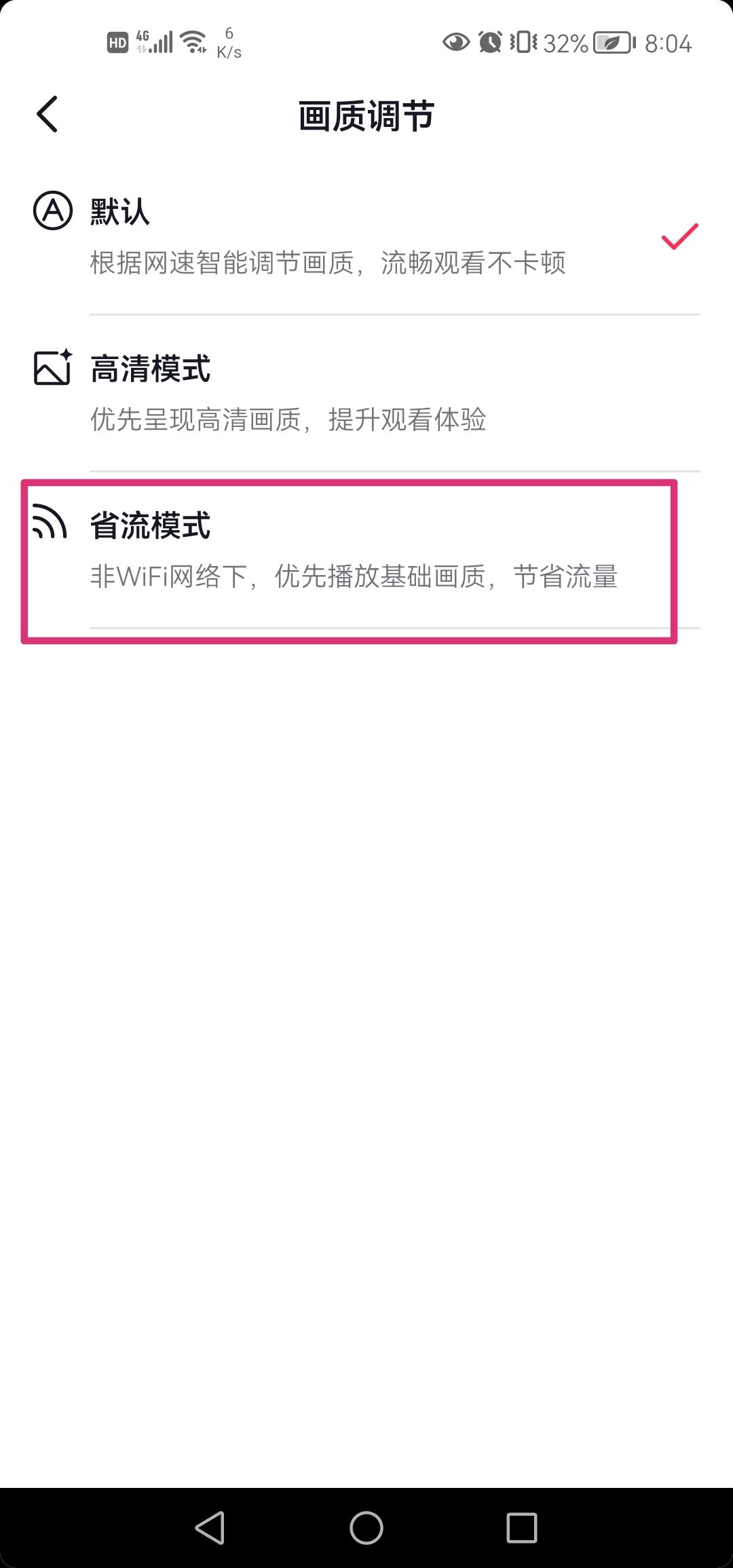 抖音省流量怎么設(shè)置？