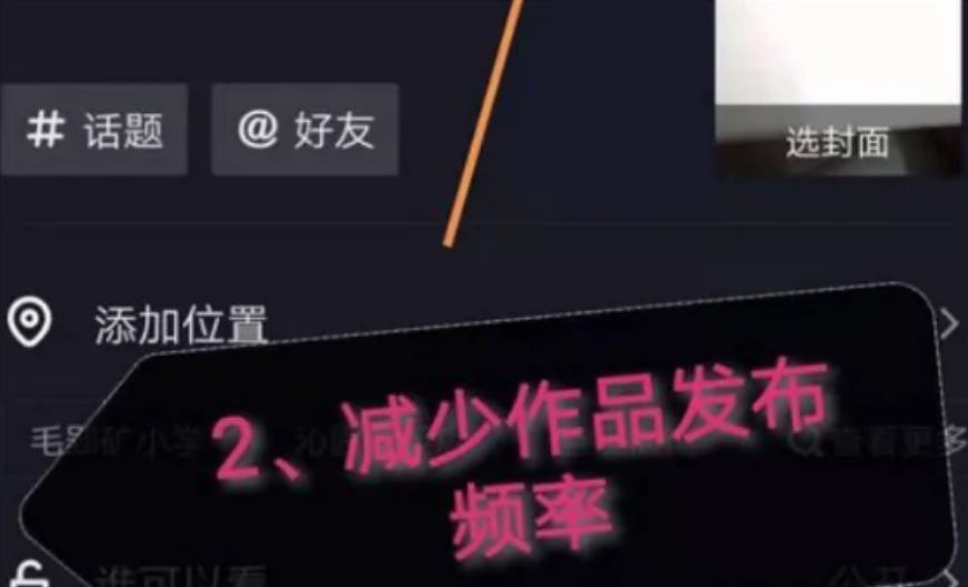 抖音限瀏覽量怎么恢復(fù)？
