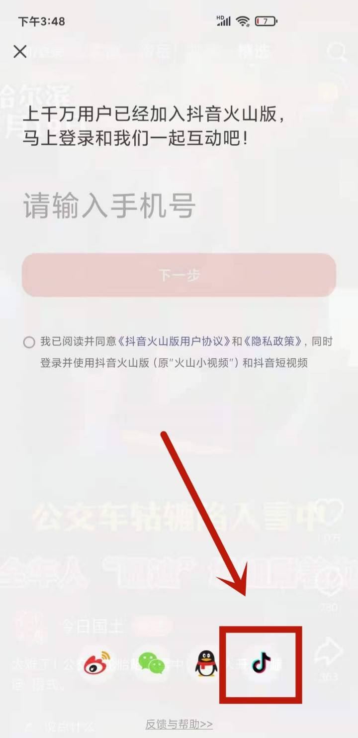 怎么授權(quán)抖音火山版同步好友？