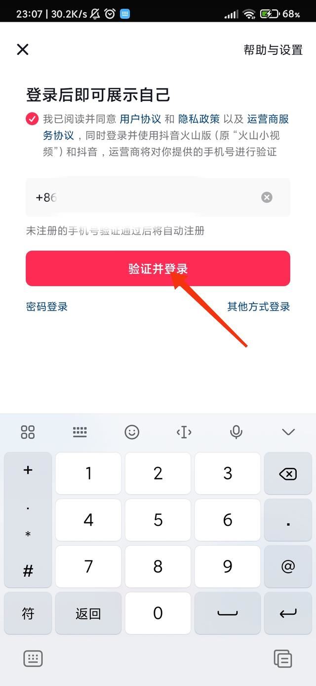 抖音賬號授權異常怎么解決？