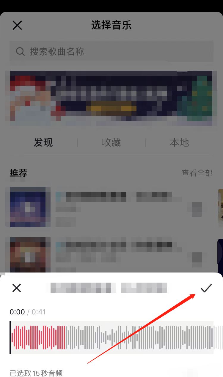 抖音剪輯音樂怎么截取一部分？