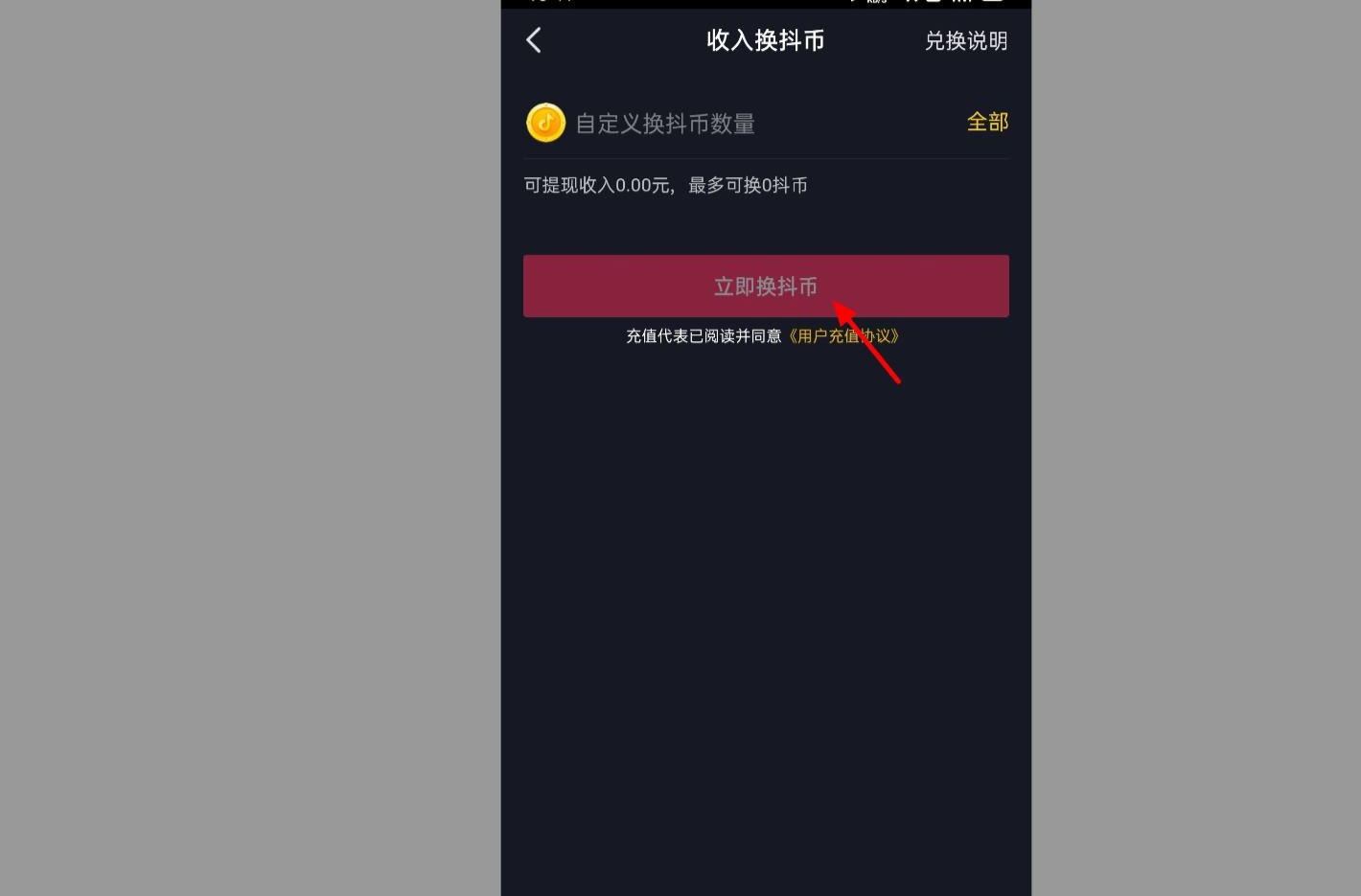 抖音錢包怎么兌換抖幣？