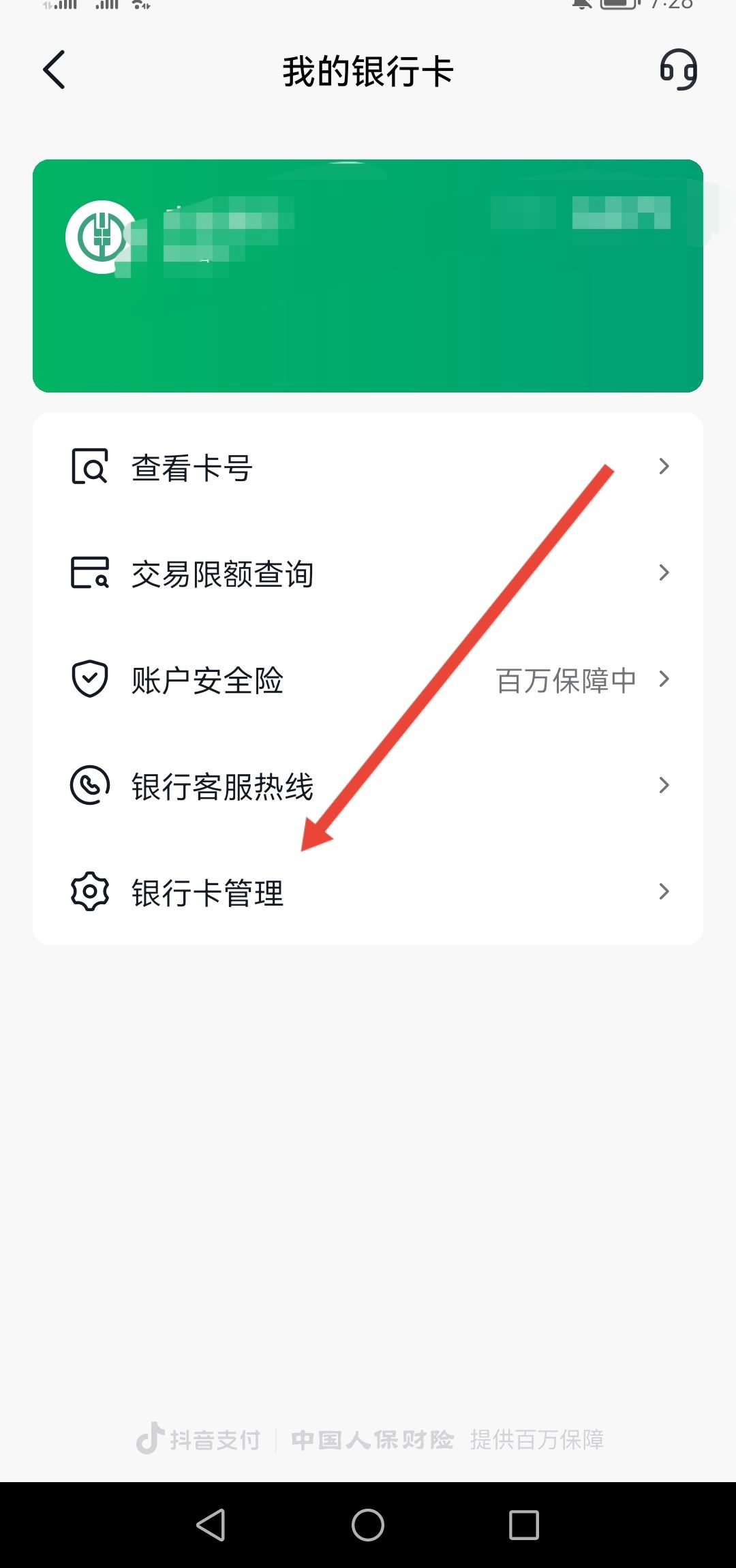 開(kāi)通了抖音月付怎么注銷(xiāo)賬號(hào)？