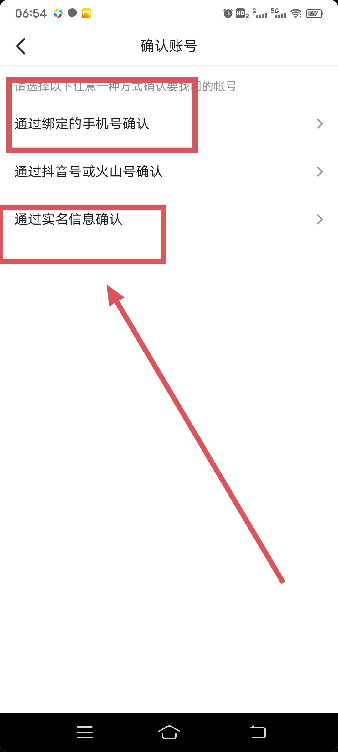 怎么登錄以前的抖音號(hào)？