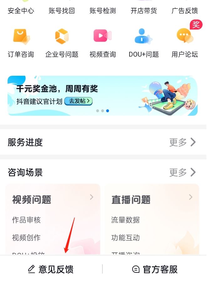怎么投訴抖音平臺最快最有效的方法？