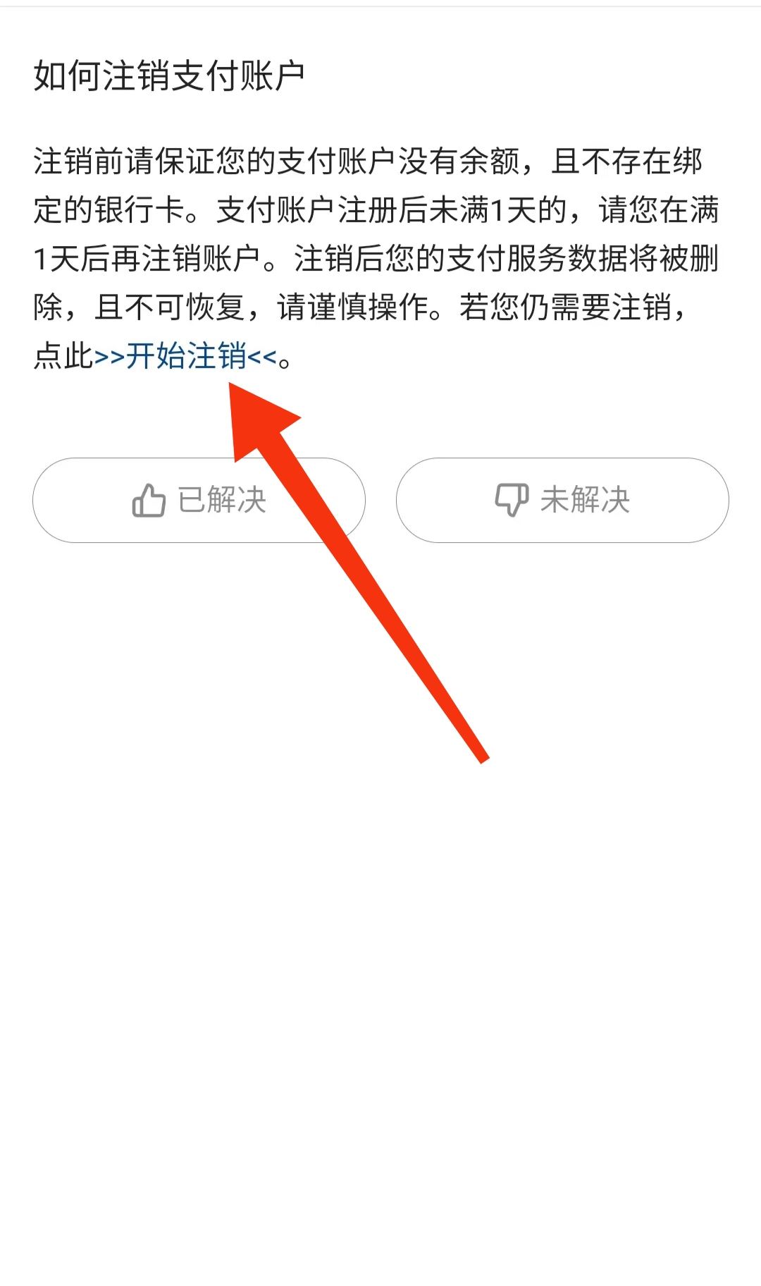 抖音怎么解除支付賬戶？
