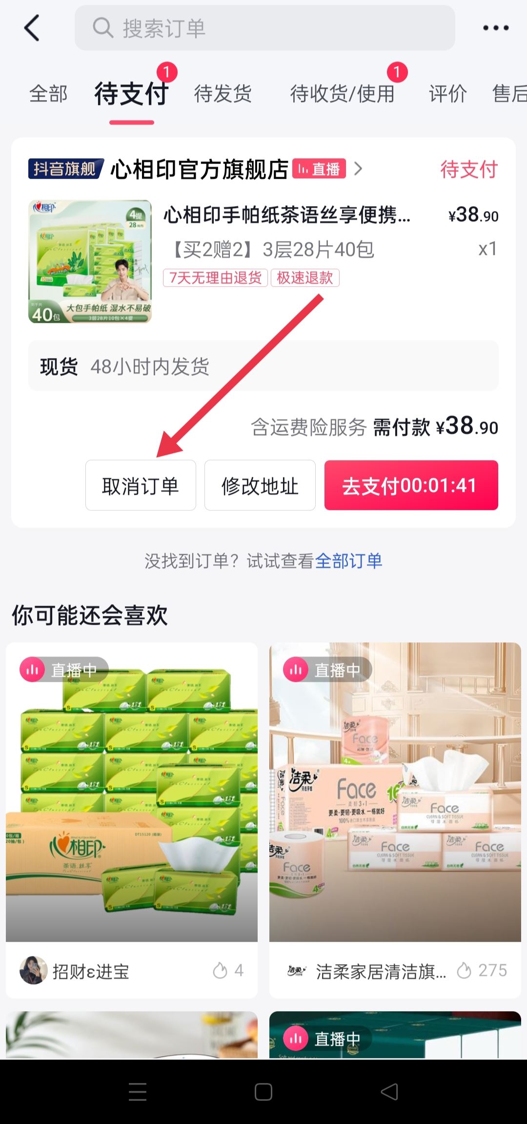 抖音預約的商品怎么取消預約？