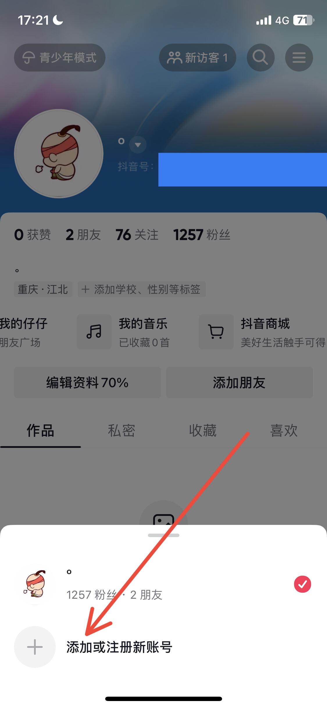 蘋果手機(jī)如何申請兩個(gè)抖音號(hào)？
