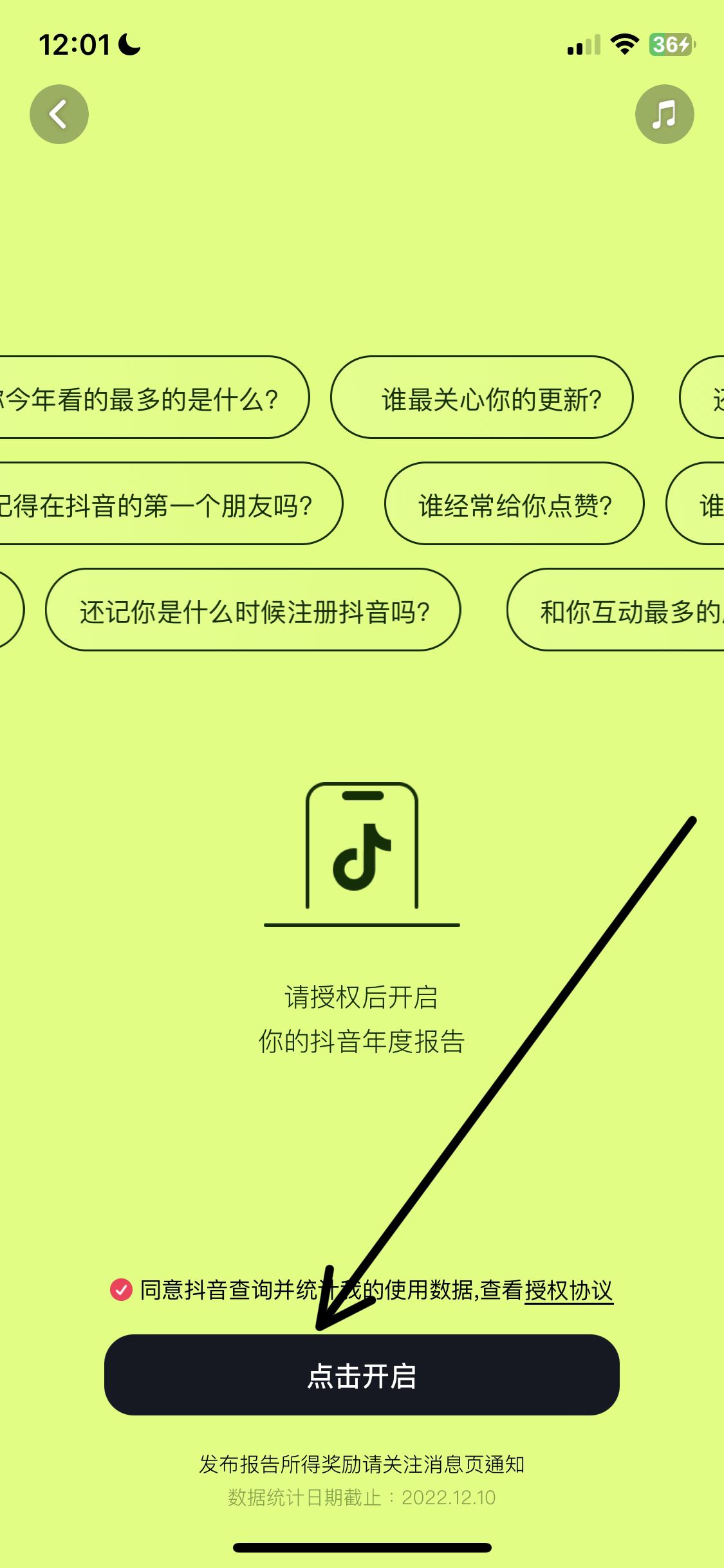 蘋果手機(jī)抖音年度報(bào)告怎么看？