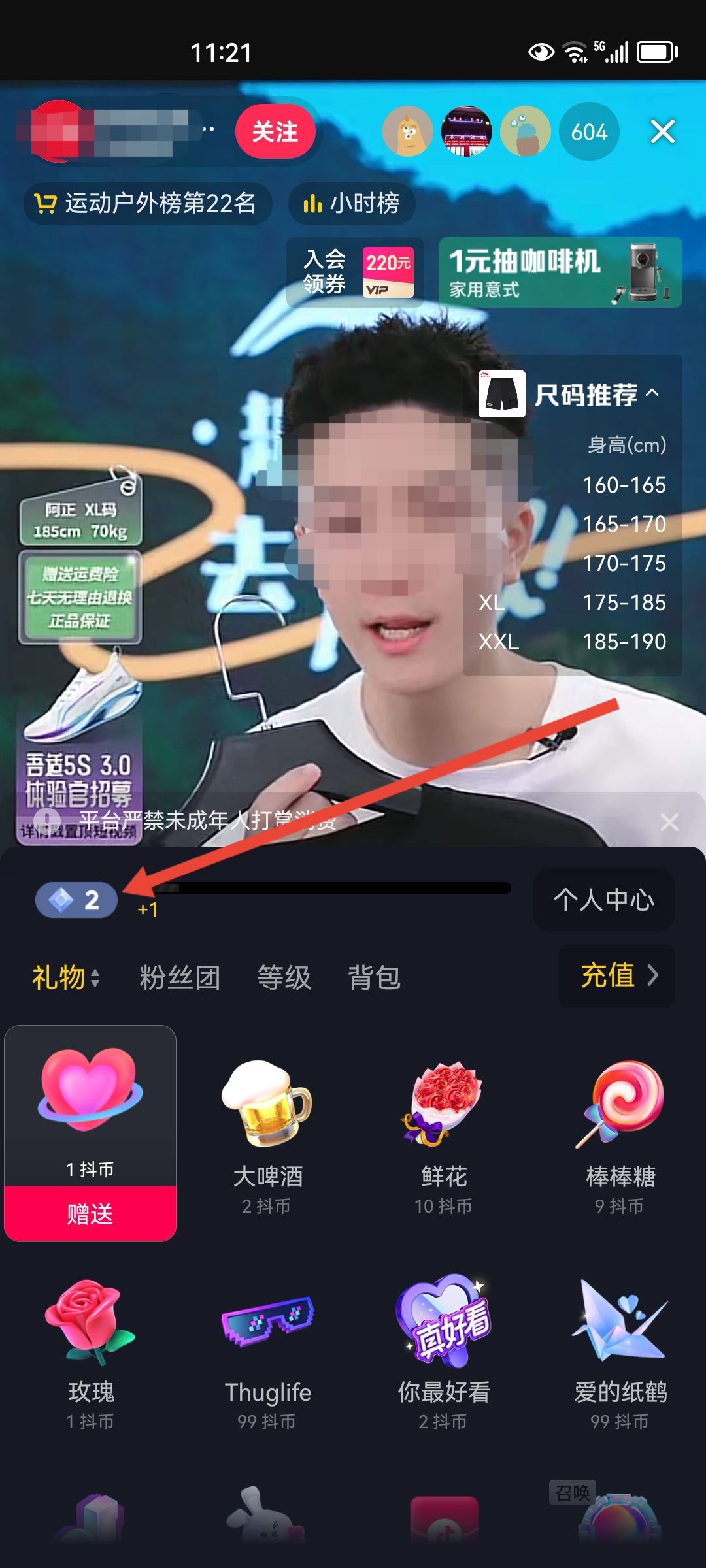 抖音怎么看等級？