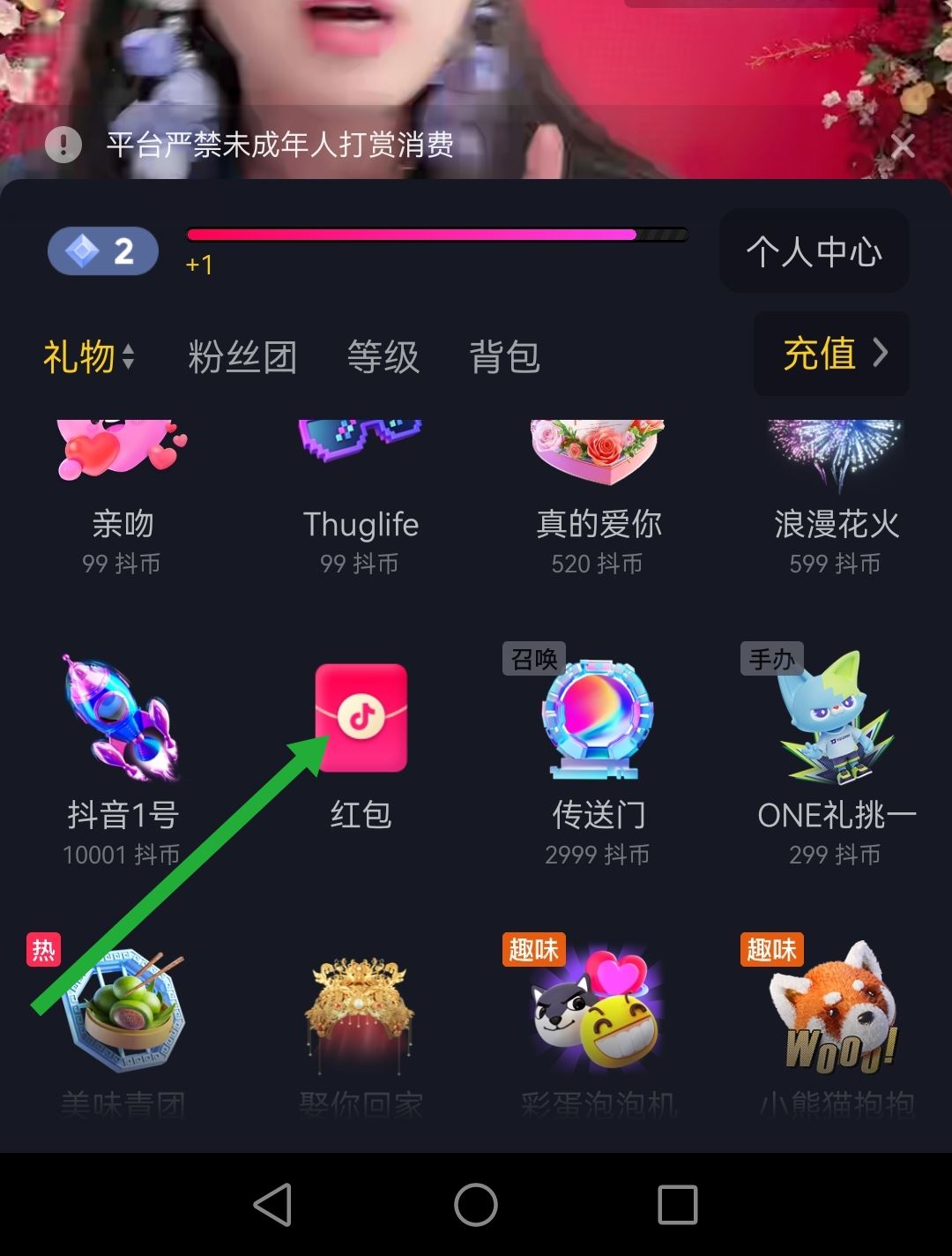 怎么在別人直播間發(fā)關(guān)注紅包？