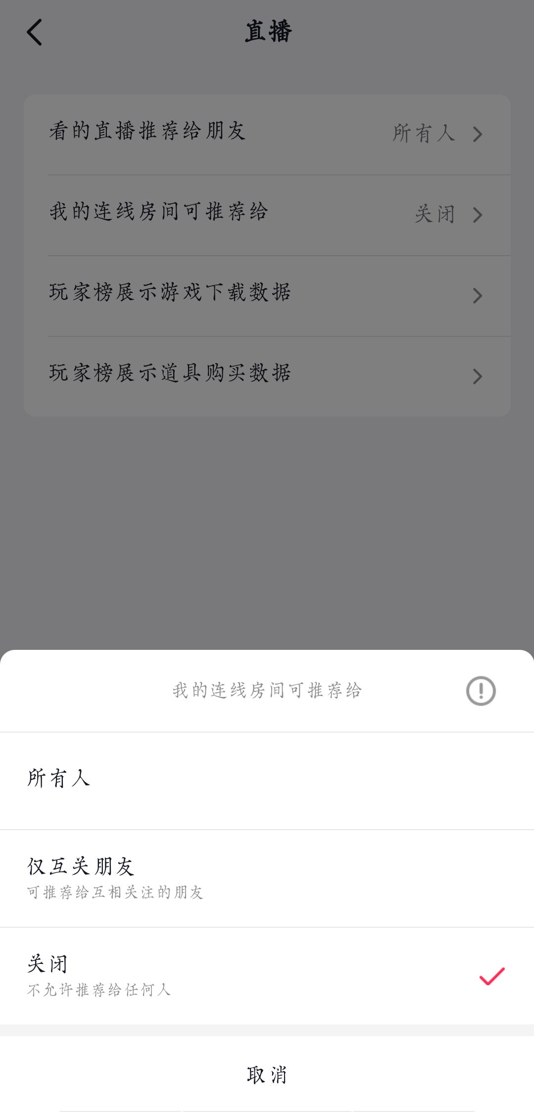 抖音連麥不讓好友看到怎么設置？