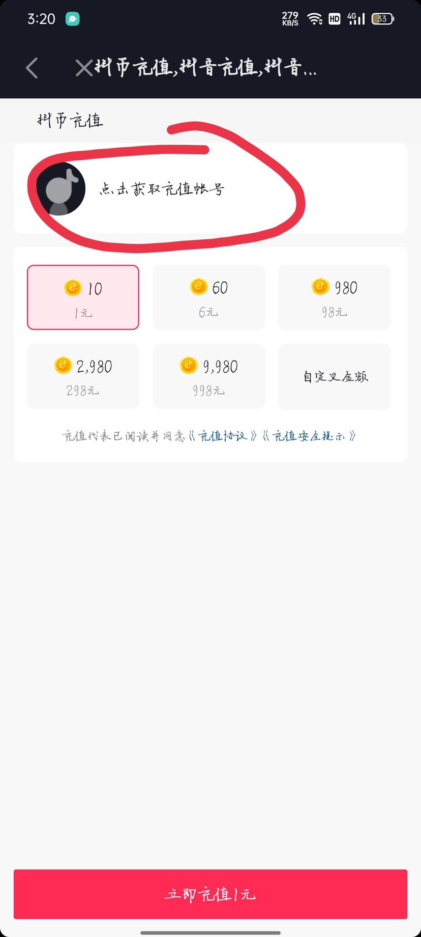 抖音怎么充錢(qián)？