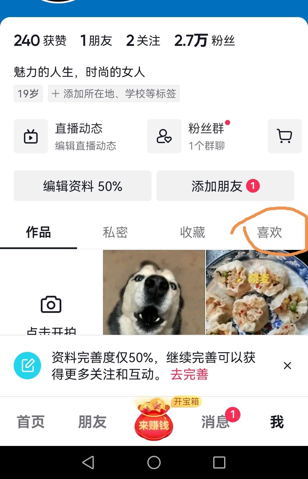 抖音里面的喜歡怎么刪除？