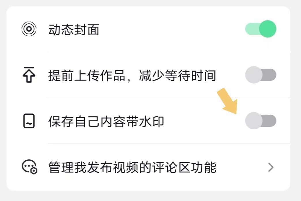抖音怎么設(shè)置不要水??？