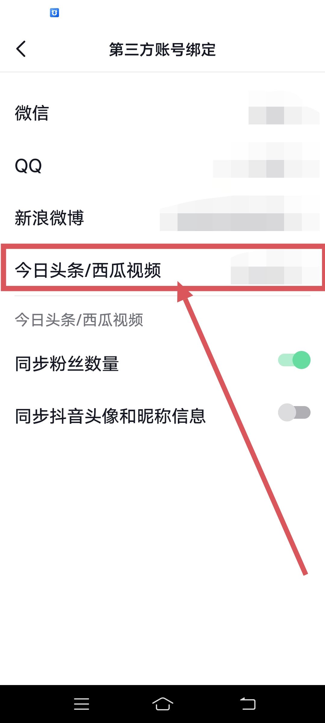 抖音視頻怎么同步西瓜和今日頭條？
