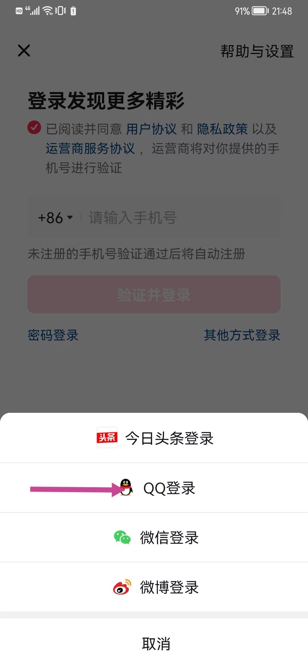 抖音怎么用QQ登錄?