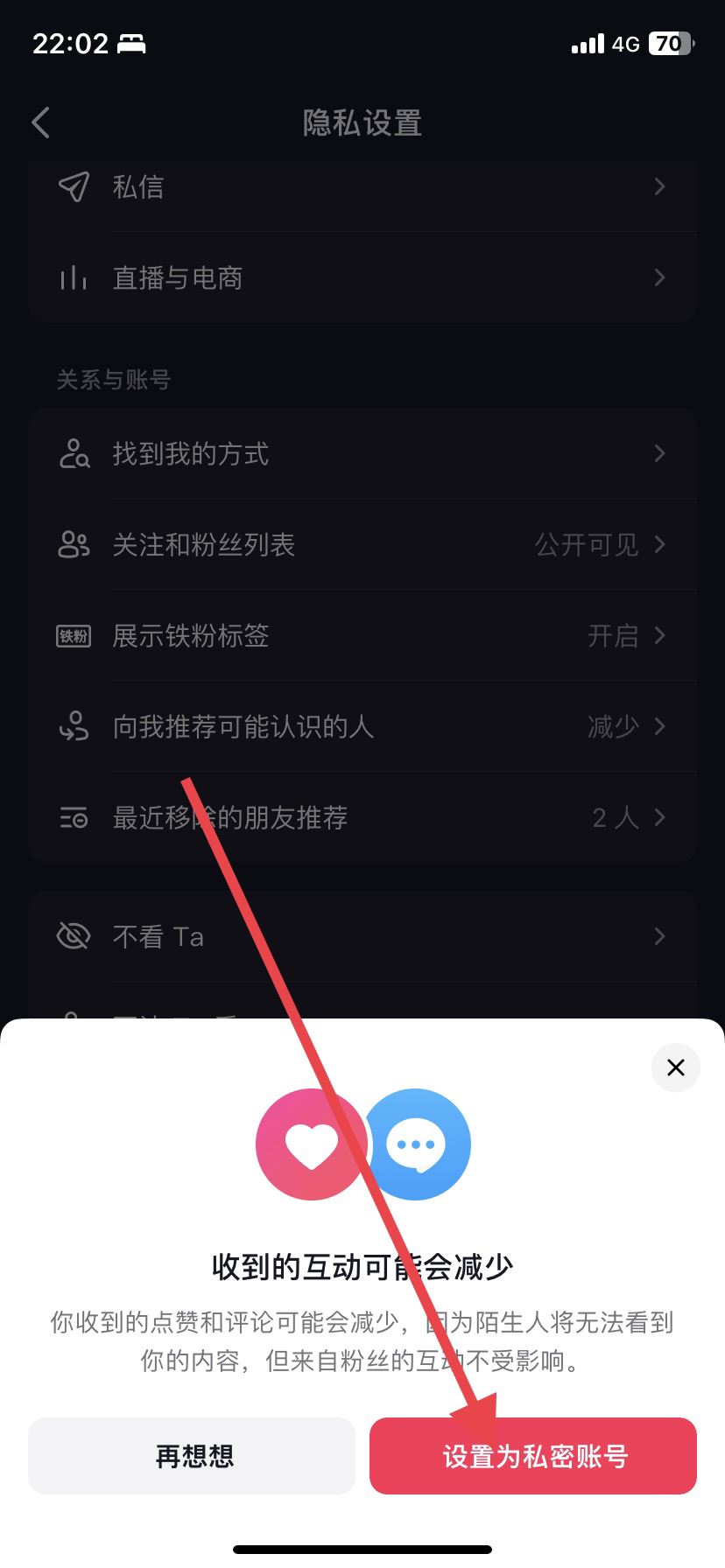 抖音如何關(guān)閉搜索自己賬號？