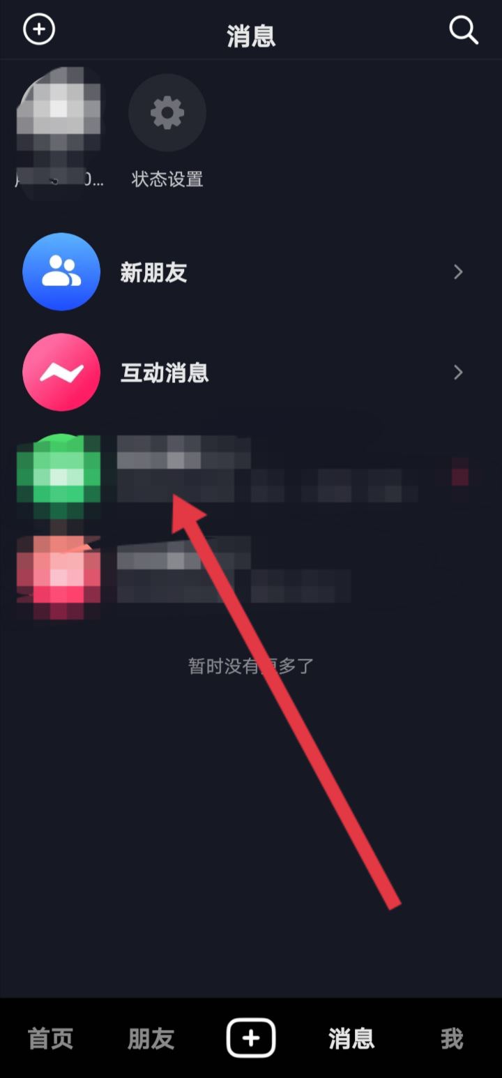 抖音消息怎么一次性全部清除？