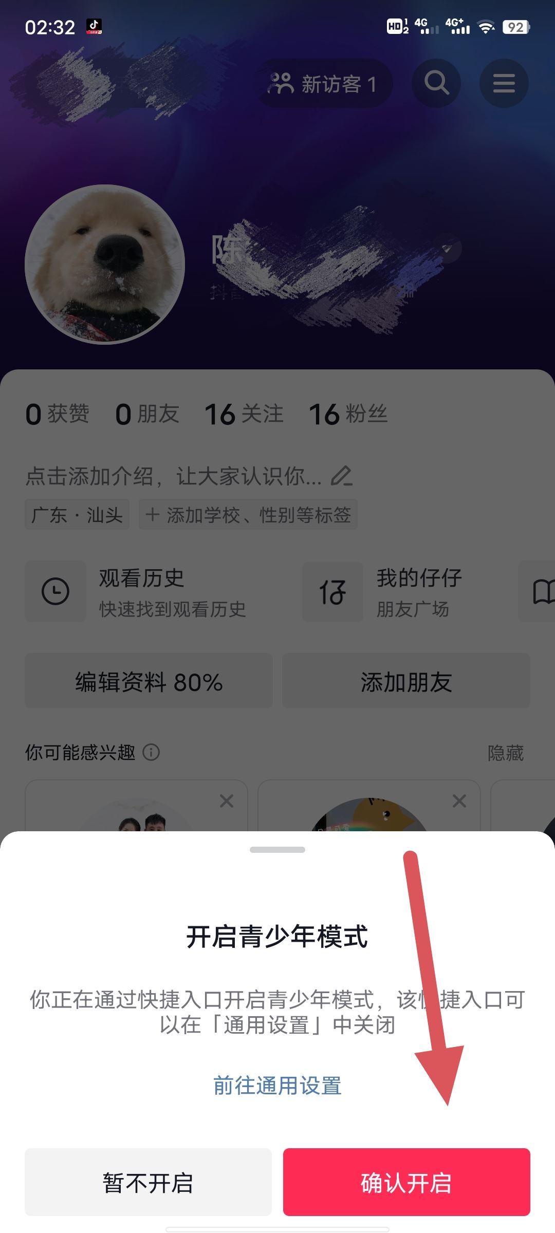 抖音怎么設(shè)置青少年模式？