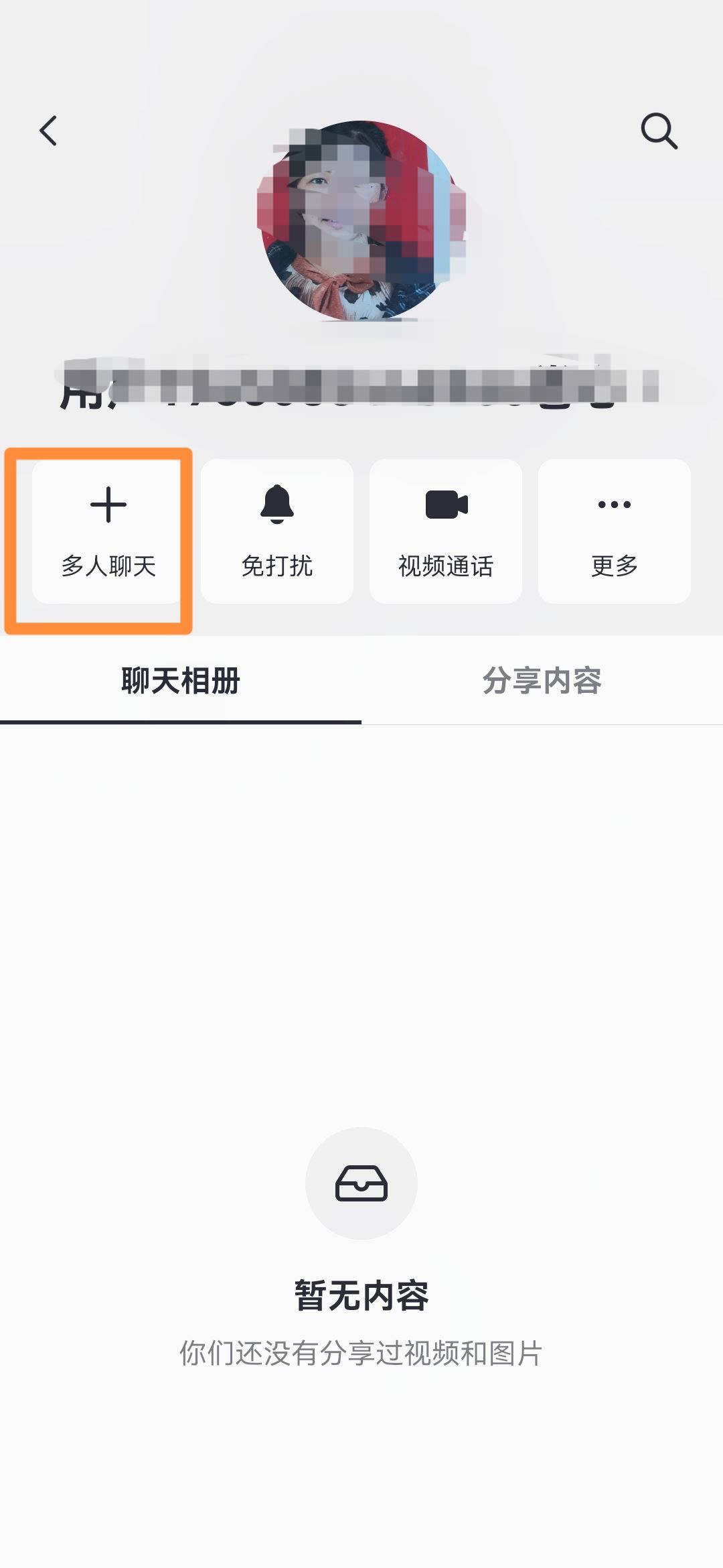 抖音怎么建群聊？