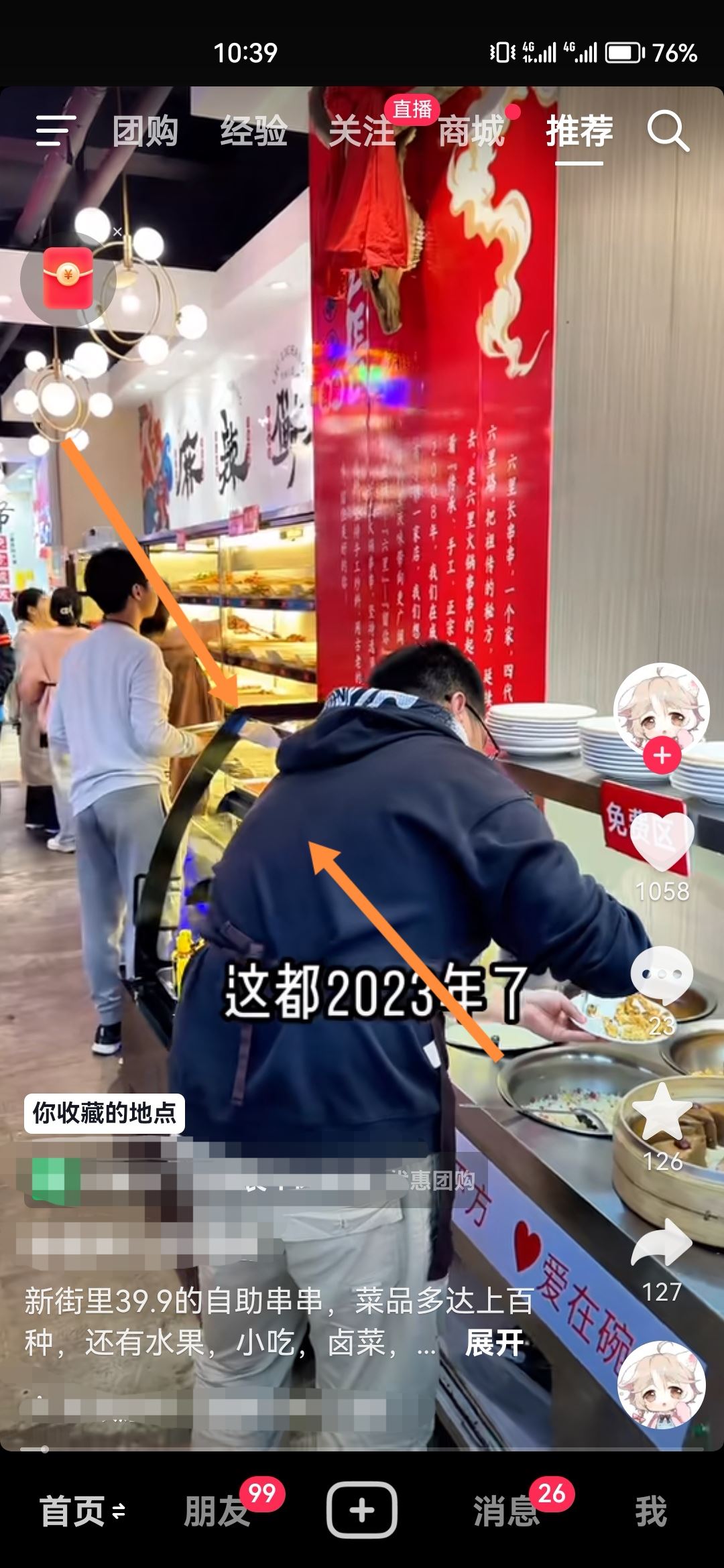 抖音右邊欄怎么隱藏？